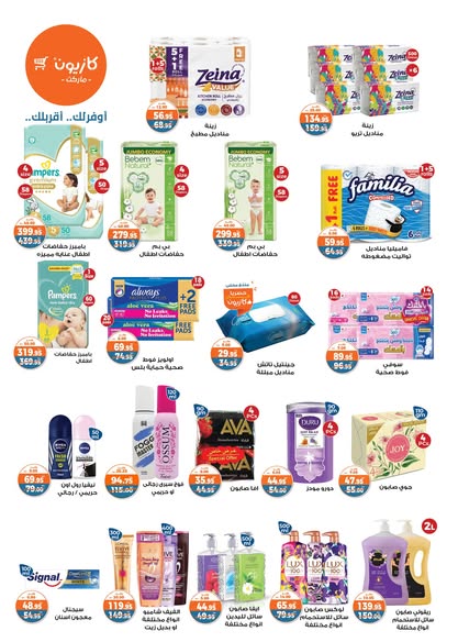 kazyon offers from 22apr to 28apr 2025 عروض كازيون من 22 إبريل حتى 28 إبريل 2025 صفحة رقم 54